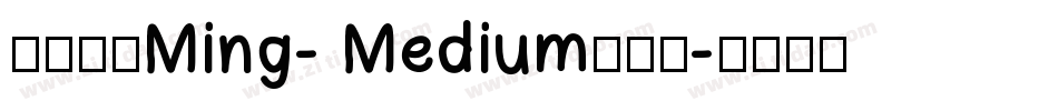 中国台湾Ming- Medium手机版字体转换